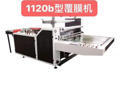 Automatic Pre Coating paper Film Laminating Machine 12KW PCL-1220B